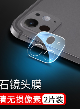 适用2024ipadpro镜头膜苹果apple新款22款后置摄像头平板保护膜苹果2021钢化膜一体全屏11高清防摔12.9寸配件