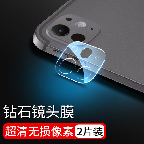 秒魔适用2024ipadpro镜头膜苹果apple新款22款后置摄像头平板保护膜苹果2021钢化膜一体全屏11高清防摔12.9寸