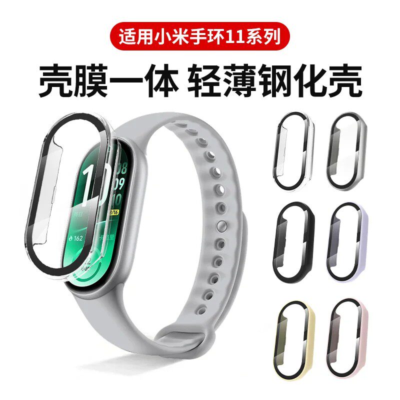 秒魔适用小米手环10/11钢化保护套小米9nfc版运动智能手表抗水耐磨防爆玻璃壳膜一体保护壳表盘8高清保护贴膜