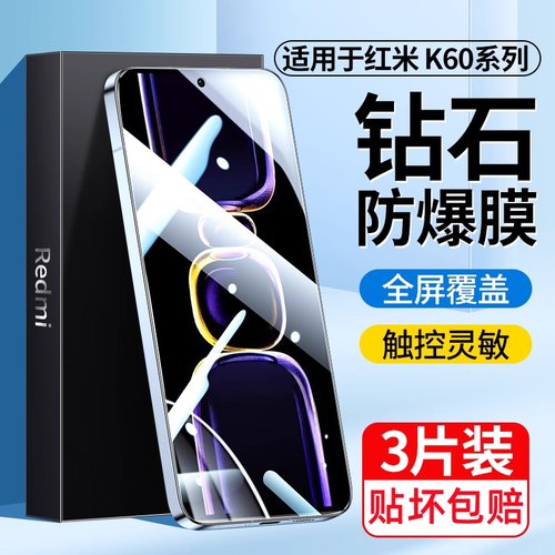 红米k60钢化膜k60至尊版手机膜
