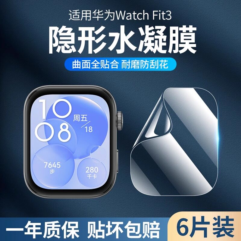 适用华为fit4保护膜watchfit3手表膜全屏fit4保护全包高清软膜fit4pro四代钢化膜智能运动手表贴膜防指纹屏幕