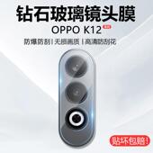 适用OPPOK12s镜头膜K12后置摄像头保护膜全屏覆盖高清玻璃钢化膜0pp0K12后相机镜头贴防摔防刮花phr110镜头膜