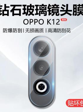 适用OPPOK12s镜头膜K12后置摄像头保护膜全屏覆盖高清玻璃钢化膜0pp0K12后相机镜头贴防摔防刮花phr110镜头膜