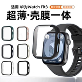适用华为fit3 4手表保护套运动智能手环fit4pro壳膜一体钢化保护壳华为Fit2全包TPU软壳防刮耐磨保护透明男女