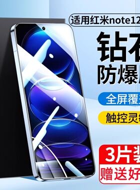 适用红米note12钢化膜小米note12pro手机膜redminote12pro+竞速探索版全屏覆盖mote12贴膜防摔抗蓝光玻璃保护
