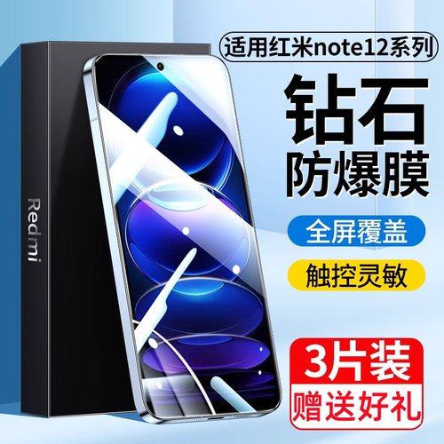 红米note12钢化膜全屏防摔