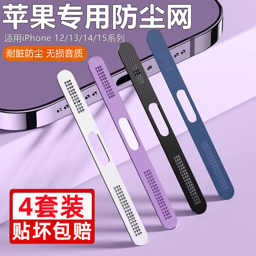 秒魔适用苹果15pro手机防尘网iphone17promax手机听筒防尘贴14/13/12金属喇叭听筒plus防尘贴17e扬声器充电孔