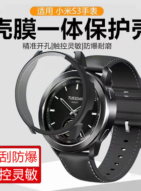 适用小米手表S3保护壳小米watchS4手表壳全包壳膜一体watch5智能运动手表表壳防摔pc硬壳S3手表保护套钢化膜