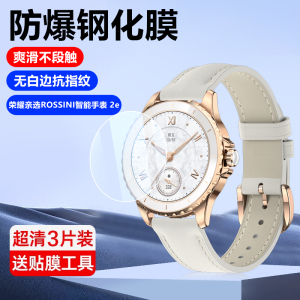 适用荣耀亲选2e保护膜ROSSINI智能手表2e钢化膜护眼蓝光Honor Rossini2E保护膜超清智能手表贴膜防刮防爆表盘