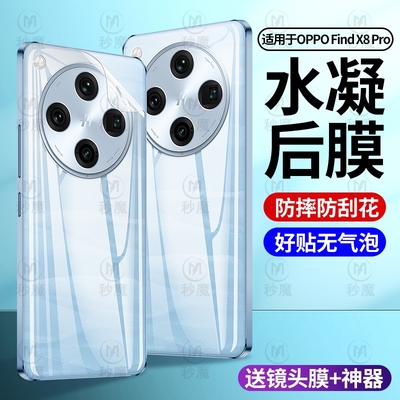 适用OPPOFindx8后膜findx9pro手机背膜全屏覆盖高清防指纹水凝软膜x8Ultra磨砂后膜x7防摔防刮后盖相机保护膜