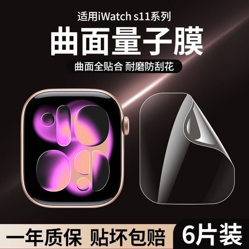 秒魔适用applewatchS11膜watchS10手表iwatchS9软膜s9苹果ultra水凝膜3/5/2钢化膜s8全屏iwatch6屏幕贴膜防刮
