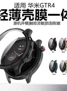 秒魔适用华米AmazfitGTR4保护壳GTR4手表保护套PC钢化壳膜一体防摔华米GTS4智能运动手表钢化膜高清防摔防刮