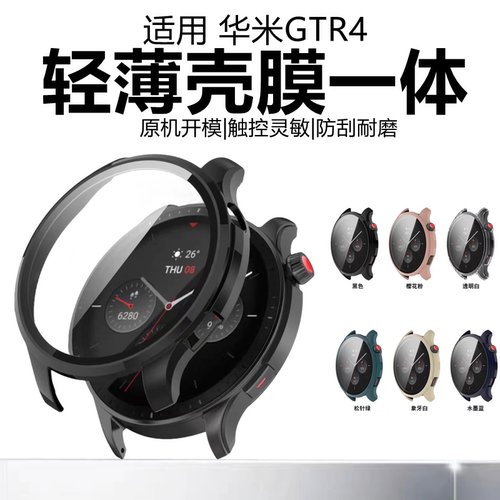 适用于华为GTR4保护壳防摔壳膜一体