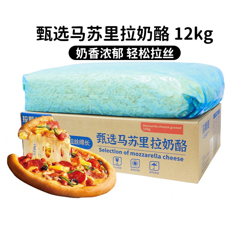 商用批发甄选芝士碎12kg大包装