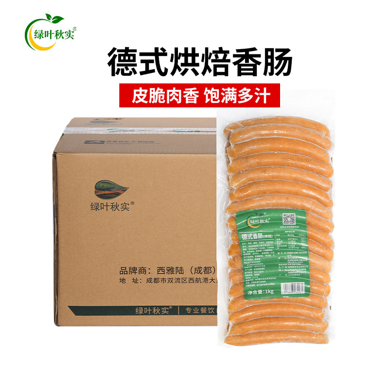 德式香肠商用整箱脆皮肠烘焙烧烤