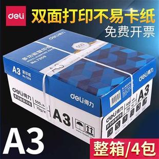 得力a3打印纸一包500张A3复印纸70g双面打印白纸草稿纸整箱5包打