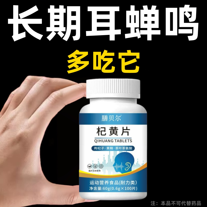 耳鸣耳背】耳鸣睡不着神经耳鸣正品老年听力下降耳鸣耳朵嗡嗡响