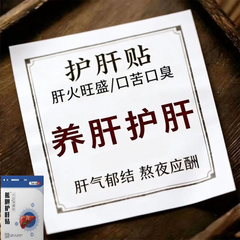 【中医老方子】舒肝逍遥贴熬夜班应酬肚大指甲竖纹护肝精油暖贴