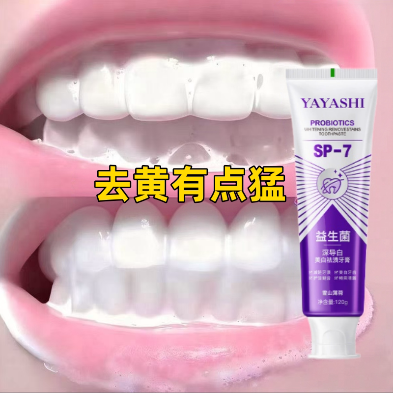 牙膏活性炭亮白美白清新口气清洁去烟渍去口臭去黄牙结石牙齿溶解
