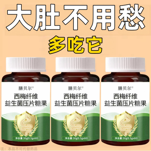 代谢慢不拉屎】西梅纤维益生菌久坐不动管不住嘴代谢慢腿粗肚子大