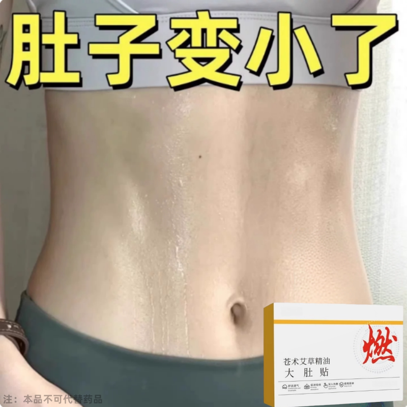 燃脂贴今年很火的 逆袭瘦小妖精腰肚子懒人收腹肚脐贴塑身艾草