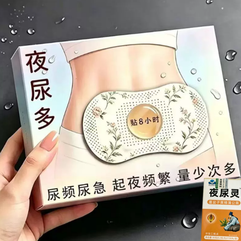 尿尿急频中草药贴治小便次数夜尿多尿不尽尿无力女男性专用肚脐贴