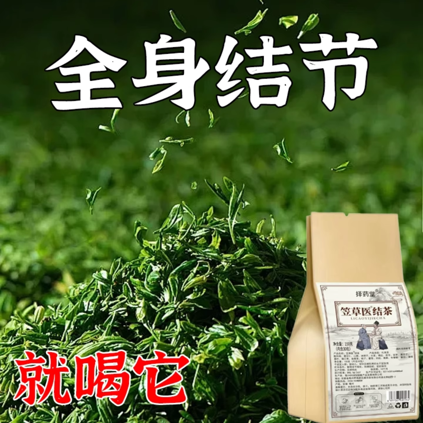 老方子】全身结节笠草医结茶非散散结茶结块茶蒲公英养生茶散结茶