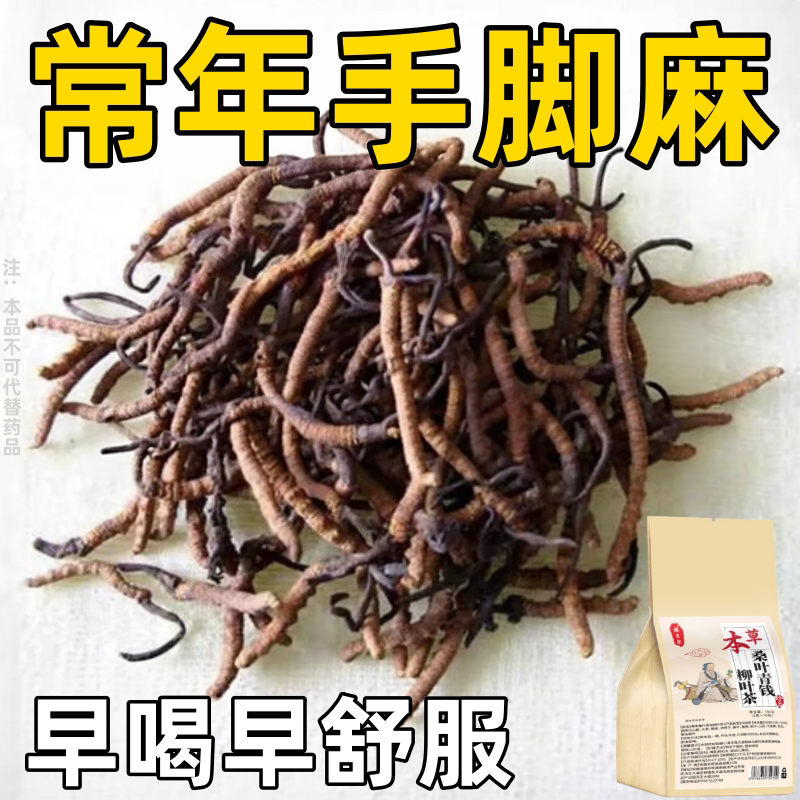 手脚麻木脚麻手指麻腿麻酸胀手指抽筋痛手足麻木茶