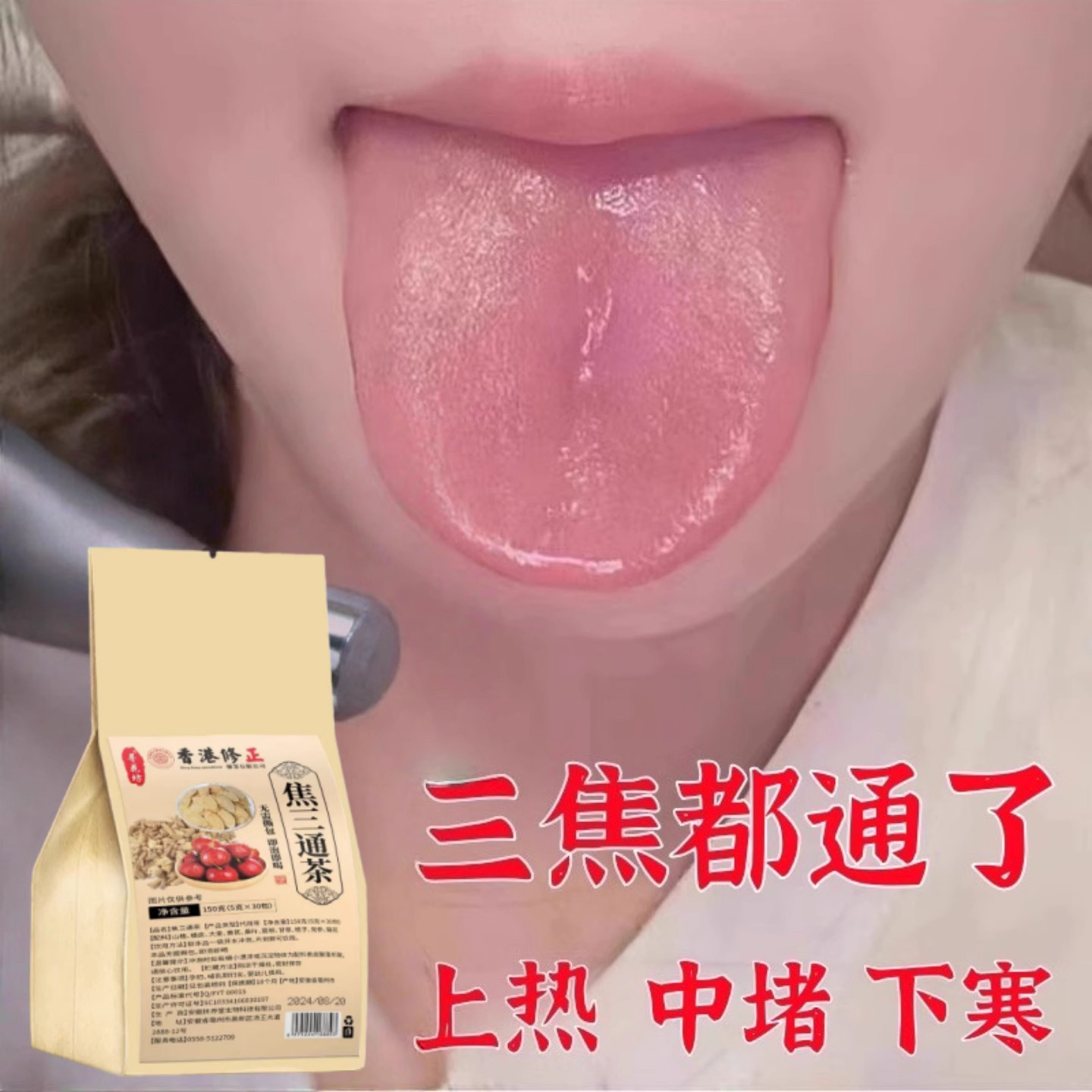 【全网热销中】三焦不通上热下寒中焦全躯调理心肝中成茶,传统滋补营养品,滋补养生饮品/炖品,淘宝优惠券,粉丝福利购,淘宝优惠卷