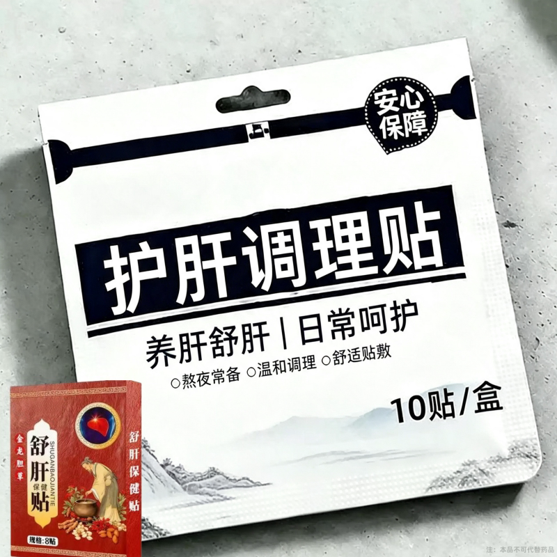 【中医古方】李时珍国医舒肝逍遥贴熬夜班肚大指甲竖纹舒肝养肝TT