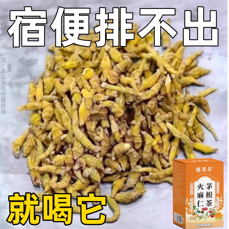 【长期拉不出】便泌茶排便润肠清肠毒通男女士老年人润舒茶