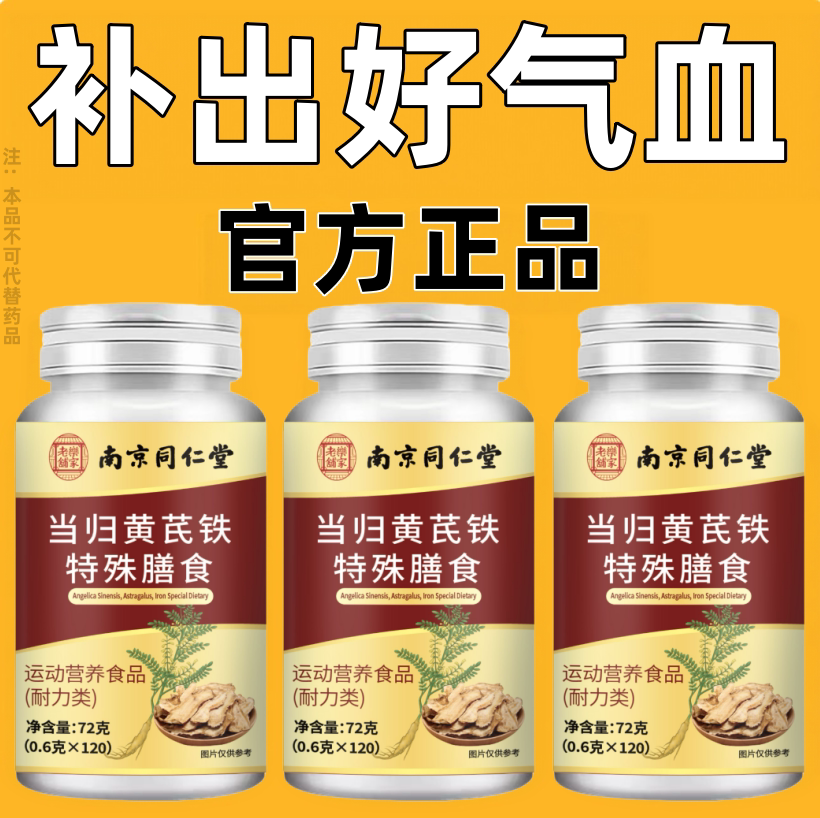 长期贫血当归黄芪铁特殊膳食营养丸气血不足手脚冰凉调理