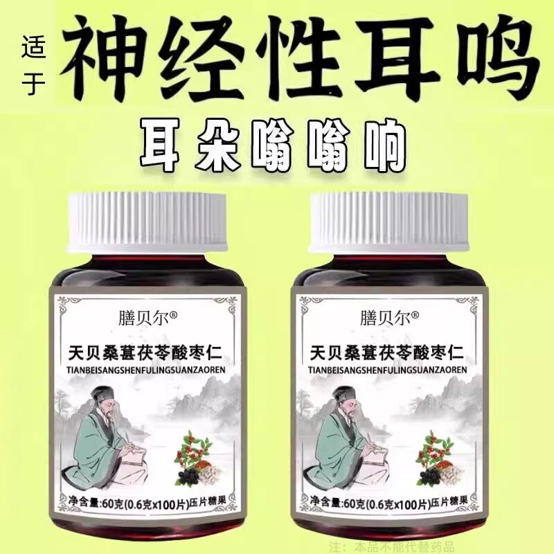 耳鸣耳背】耳鸣睡不着神经耳鸣正品老年听力下降耳鸣耳朵嗡嗡响