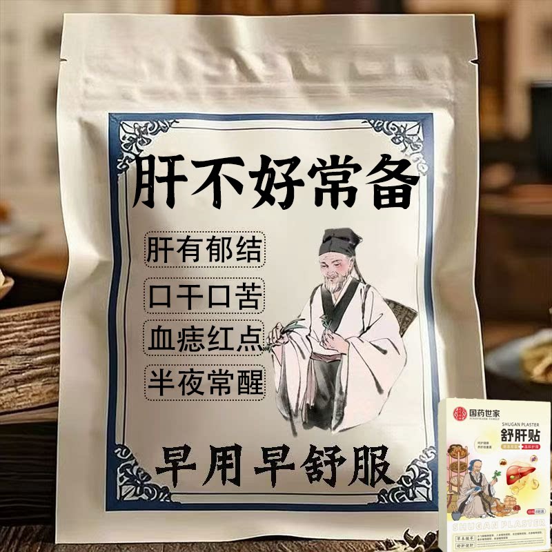 【百病由肝生】舒肝逍遥贴熬夜班应酬肚大指甲竖纹肝问题男女通用