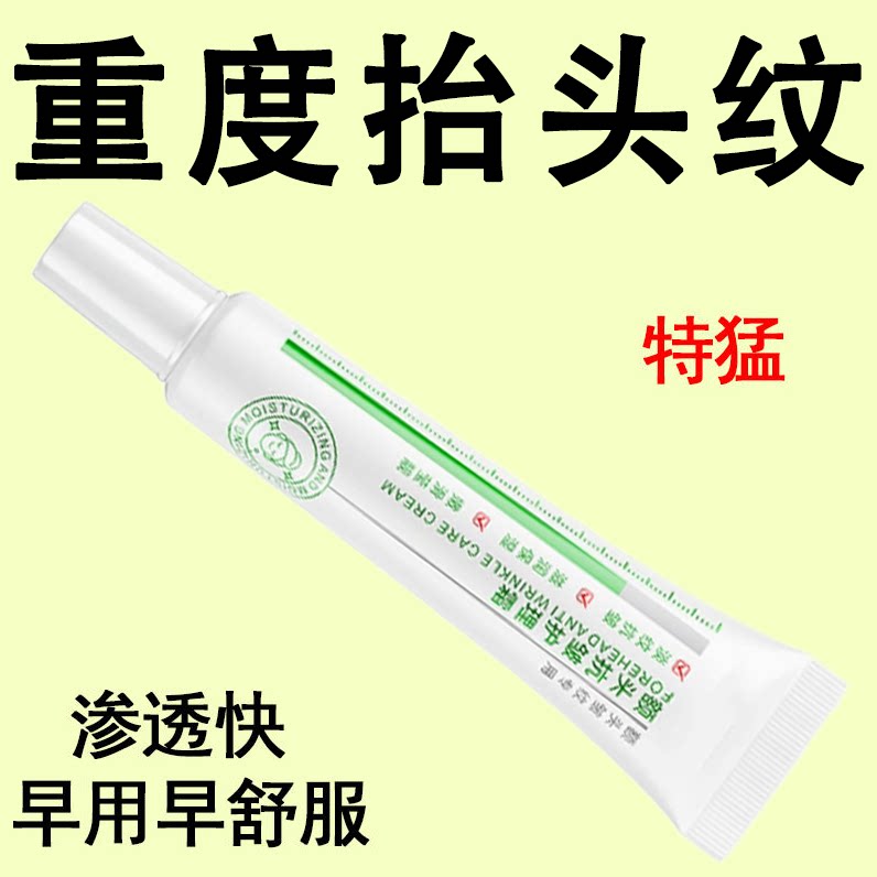 【正品】维生素E额头护理去抬头纹额头纹抗皱保湿面部按摩霜