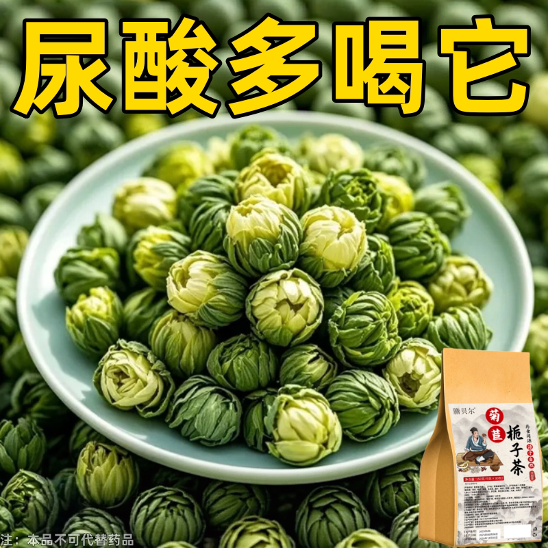 痛风尿酸高】尿酸高尿酸痛风石结晶脚趾肿痛菊苣栀子中草药茶