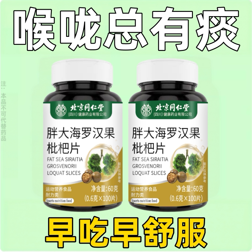 痰多吐不完痰液粘稠黏嗓子白痰黄痰嗓子干痒麦冬枇杷叶甘草雪梨片