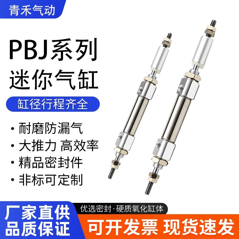 可调行程迷你气缸PBJ10X2010S 12X3020 16X5030S 4010S