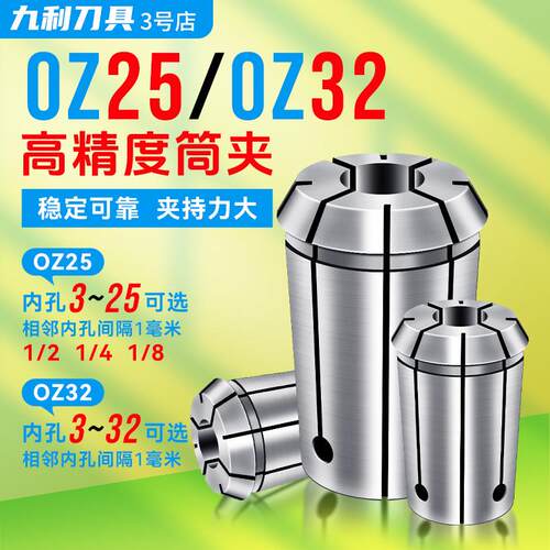 铣床专用刀头高精度数控夹头OZ25弹性弹簧OZ32筒夹嗦咀3-25