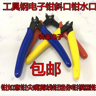 家电维修用剪钳 170剪钳 5寸水口钳迷你如意电子钳 迷你水口钳