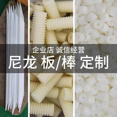 尼龙棒加工实心圆柱PP圆棒POM聚四氟乙烯垫片PTFE板PE聚丙烯MCPA6