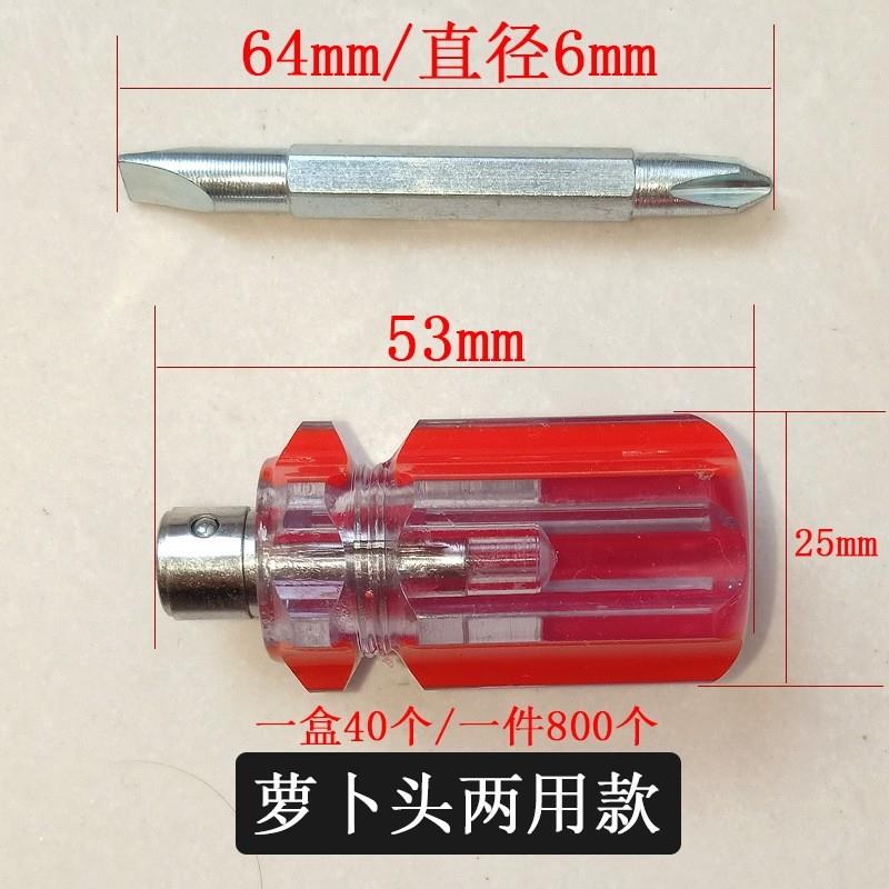 二合一两用超小型迷你双头十字一字改锥短柄螺丝批小萝卜头螺丝刀图片