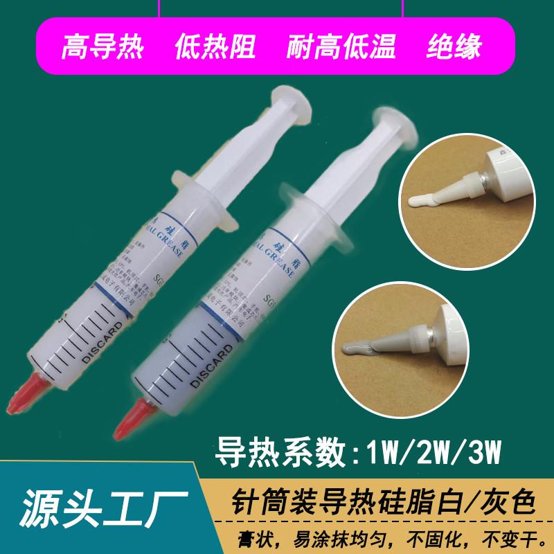 笔记本电脑CPU显卡风扇散热器用导热硅脂25g 针筒装导热膏10g/支