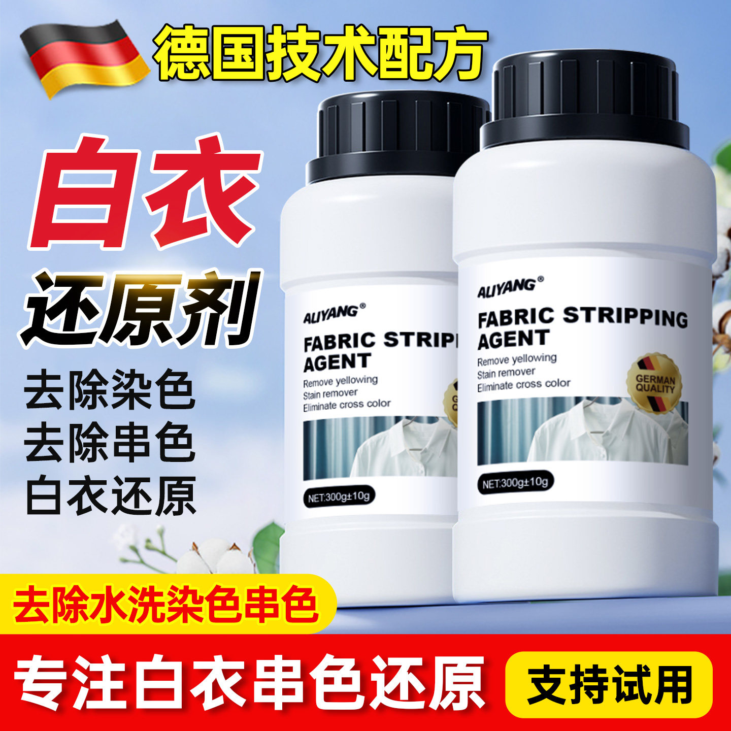 白衣还原剂串色染色衣物剥色修复