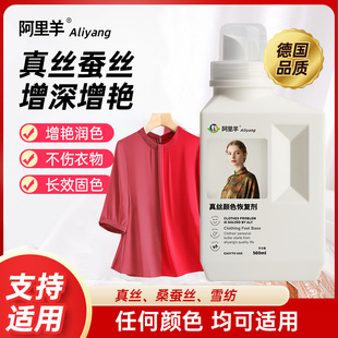 真丝衣服掉色恢复剂T恤卫衣睡衣颜色褪色增艳黑色退色修复还原剂