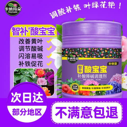 卡纳玛朵酸宝宝硫酸亚铁肥料花卉专用酸性有机水溶土壤调酸剂旗舰