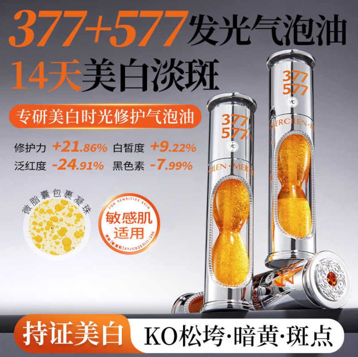 梦希蓝专研377+577美白时光修护气泡精华油面部护肤以油养肤正品