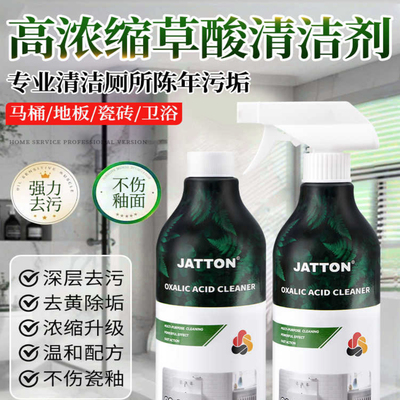 JATTON草酸清洁剂瓷砖厕所强力除垢高浓度卫生间去污黄官方旗舰