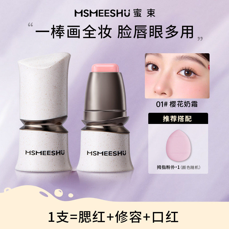 【赠粉扑】蜜束玩趣多用棒低饱和腮红口红修容眼影一体棒自然显白