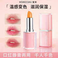 蜜束胡萝卜素唇膏温感变色口红滋润保湿淡化唇纹不易沾杯防干裂女